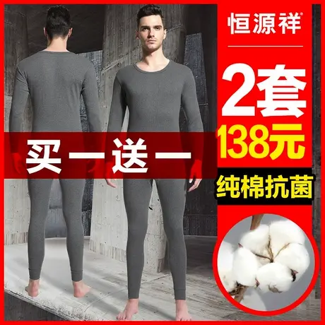 恒源祥秋衣秋裤套装男士纯棉抗菌保暖内衣打底春秋薄款棉毛衫冬季商品大图