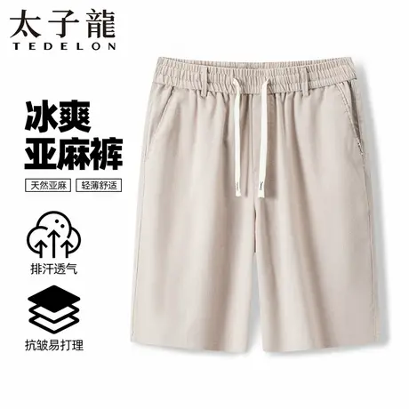 【亚麻裤】太子龙休闲短裤男五分裤夏薄款凉感透气纯色百搭棉麻裤图片