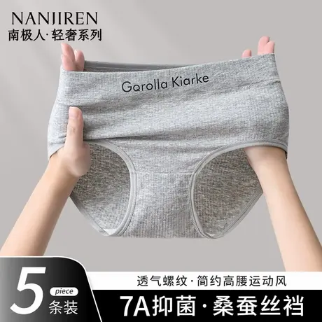 南极人内裤女士纯棉7a级桑蚕丝抗菌运动女生2025新款夏季薄款三角图片