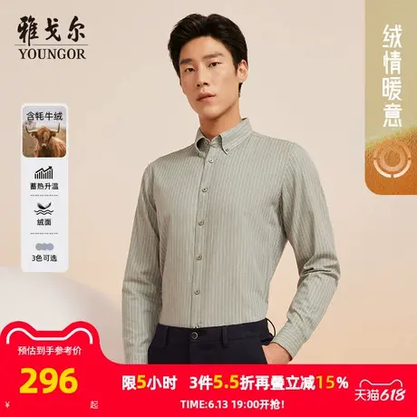 【牦牛绒蓄热升温】雅戈尔秋冬新品商务休闲保暖条纹长袖衬衫男商品大图