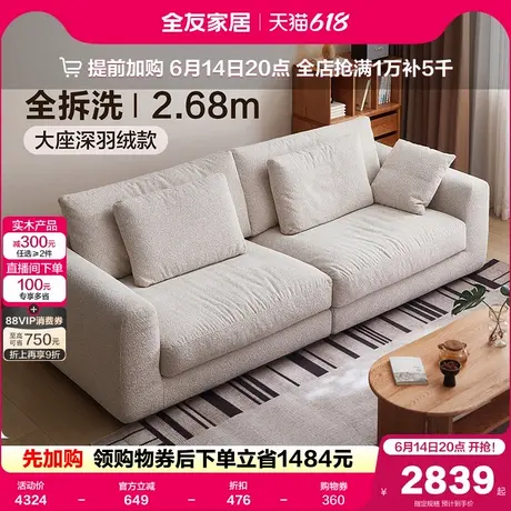 全友家居北欧风布艺沙发2025新款小户型客厅直排羽绒沙发可拆洗商品大图