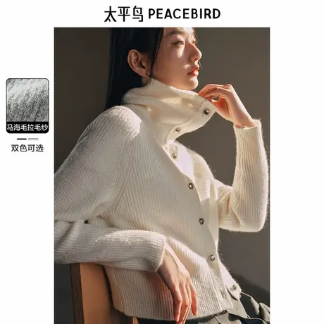 【呼呼严选专享】太平鸟绵羊毛混马海毛拉毛纱大翻领针织开衫毛衣图片