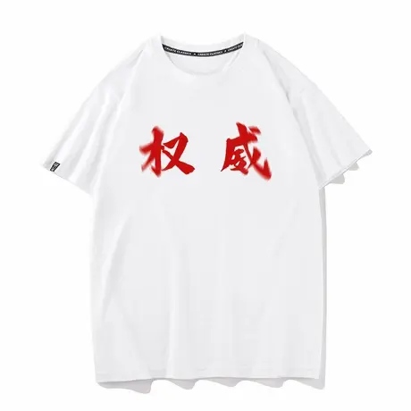 秀洛权威忘本搞笑文字纯棉短袖T恤男女潮流ins宽松打底衫情侣半袖商品大图