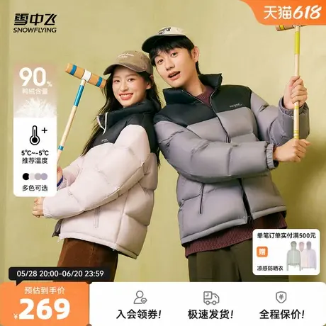 雪中飞2025秋新款男女款情侣短款羽绒服立领加厚保暖拼色运动面包图片