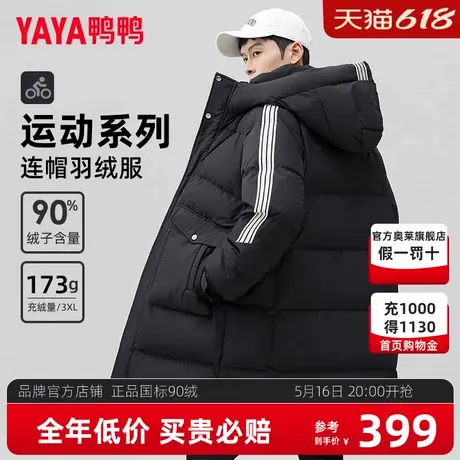 鸭鸭羽绒服男中长款过膝加厚冬季2024年新款青少年户外运动外套XZ图片