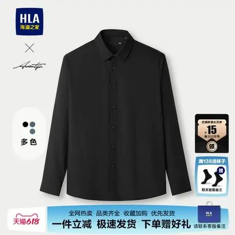 HLA/海澜之家轻商务经典系列长袖休闲衬衫24秋新纯色小方领衬衣男图片