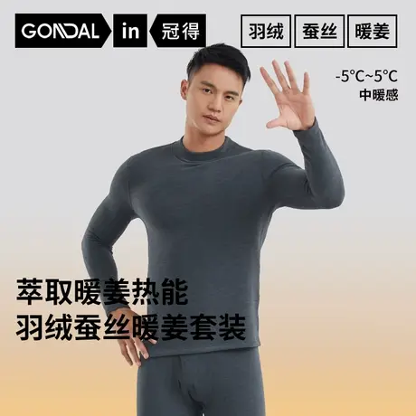 冠得男士中领保暖内衣羽绒蚕丝暖姜男套装打底半高领正品柔软秋冬商品大图