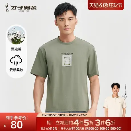 才子男装印花短袖T恤男士2025夏季新款透气休闲圆领半袖体恤上衣商品大图