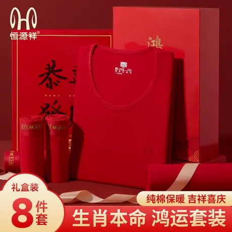 恒源祥男士本命年纯棉保暖内衣套装大红色结婚加绒情侣秋衣秋裤女商品大图