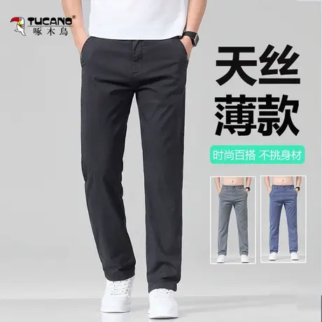 啄木鸟夏季薄款休闲裤男士商务长裤天丝凉感宽松直筒裤男休闲裤子图片