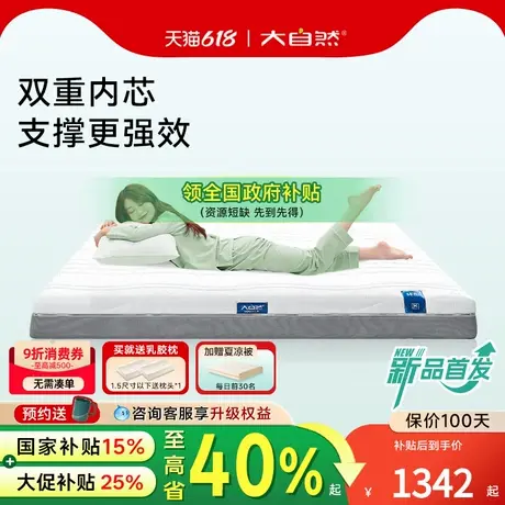 【重磅新品林憩H1】大自然3E竹麻床垫护脊腰硬垫抑菌抑螨山棕床垫商品大图