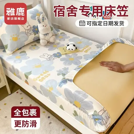 雅鹿全棉床笠宿舍专用纯棉大学生床罩90x190cm床垫保护罩单人床罩商品大图