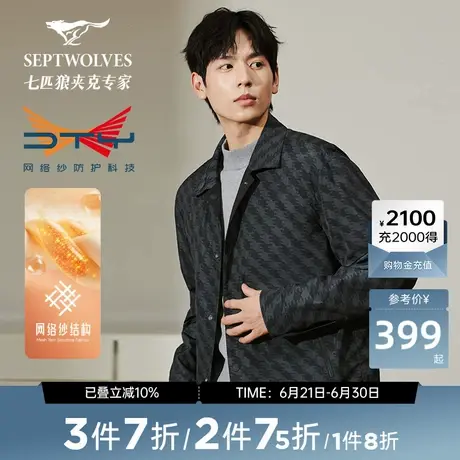 [三防抗菌]七匹狼商旅双面夹克翻领满印男装外套秋季新款商品大图