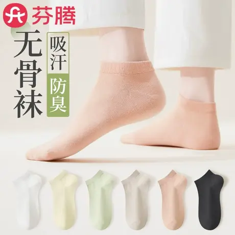 芬腾袜子女士夏季薄款无骨防臭短袜女款夏天吸汗透气运动短筒船袜商品大图