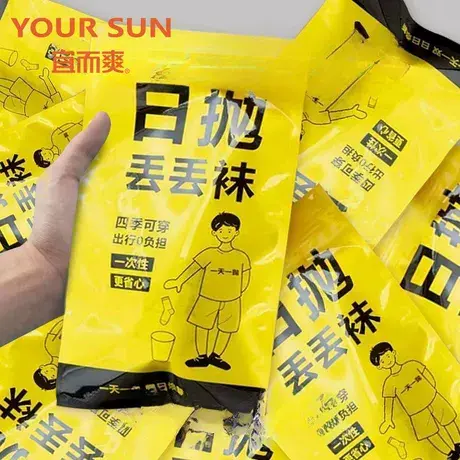 宜而爽一次性袜子男女同款出差旅行便携免洗防臭透气四季中筒袜商品大图