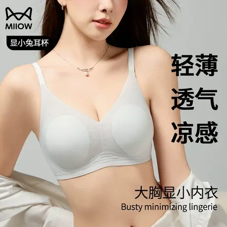 猫人内衣女兔耳杯大胸显小夏季薄款防下垂聚拢凉感冰丝无痕文胸罩图片