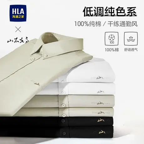 HLA/海澜之家山不在高系列大码长袖衬衫25春秋新款纯棉透气上衣男图片