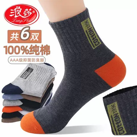 浪莎袜子男纯棉男士棉袜秋冬季防臭吸汗长袜100%全棉中筒高档男袜商品大图