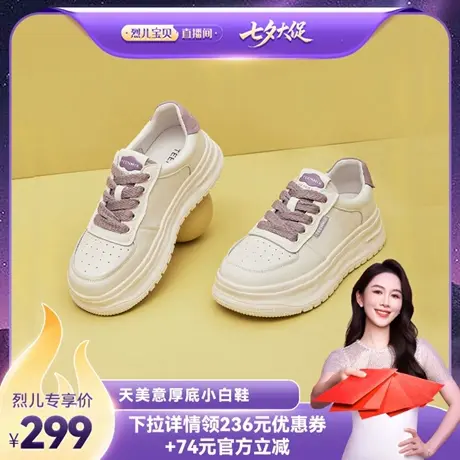 【烈儿宝贝直播间】天美意厚底增高小白鞋运动板鞋女秋新款休闲鞋图片