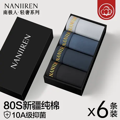 南极人内裤男士纯棉抗菌透气平角裤衩青少年大码2025新款四角短裤图片