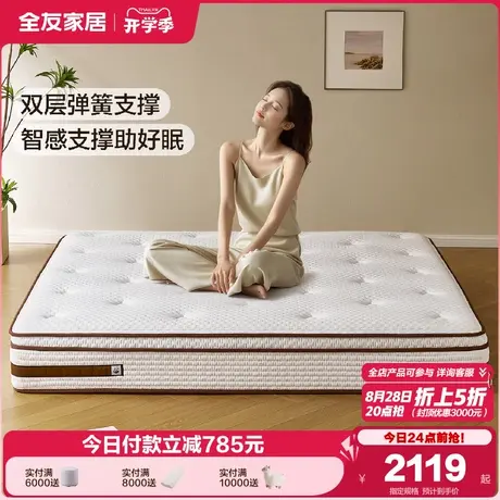 全友家居0胶水席梦思独袋弹簧床垫卧室家用护脊椰棕硬乳胶床垫商品大图