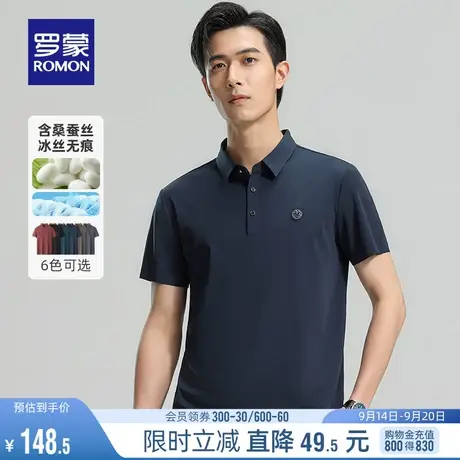 【含桑蚕丝】罗蒙男士冰丝无痕POLO衫2023夏季新款弹力短袖T恤衫图片