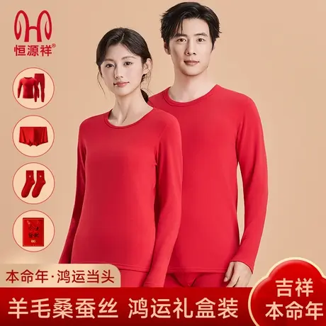 恒源祥本命年秋衣秋裤套装莫代尔男女情侣结婚大红色防寒保暖内衣商品大图