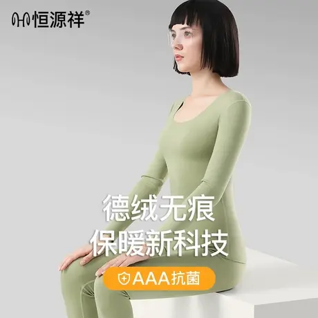 恒源祥女士保暖内衣套装发热德绒修身显瘦秋冬季纯色无痕秋衣秋裤商品大图