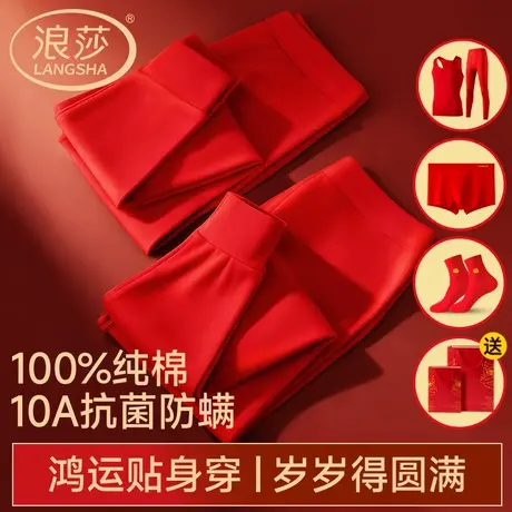 浪莎男士本命年大红色秋裤男款纯棉2026属马年保暖裤结婚内衣线裤商品大图
