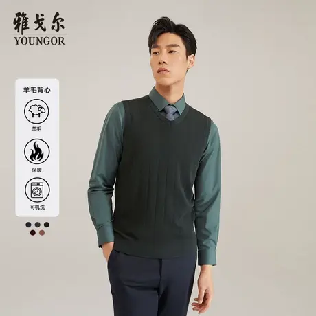 雅戈尔奥莱 秋冬季男士V领毛衫背心商务保暖打底羊毛衫可机洗商品大图