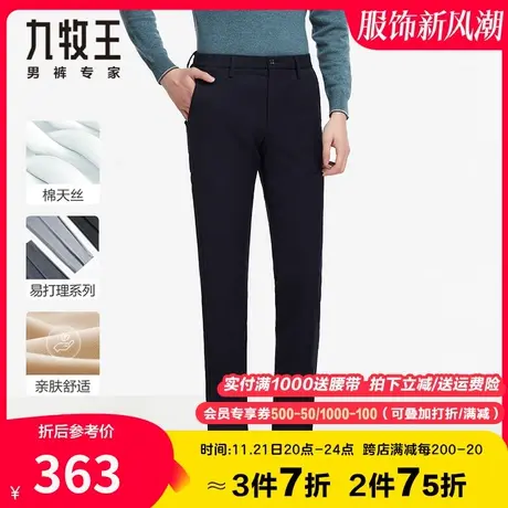 【专柜同款】九牧王男装休闲裤秋冬季棉天丝柔软亲肤藏青色标准版商品大图