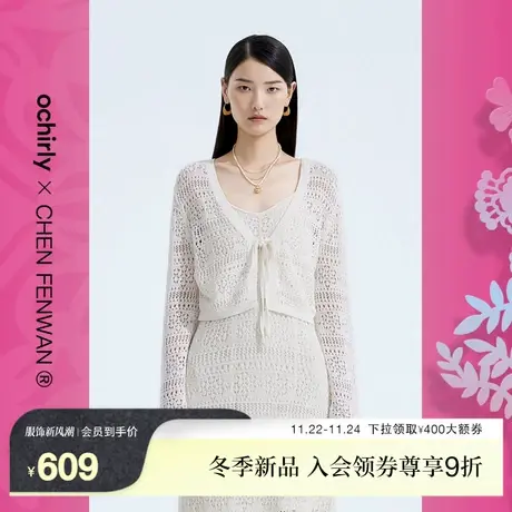 陈粉丸联名系列 欧时力 镂空薄款针织外套女绑带短款春秋商品大图