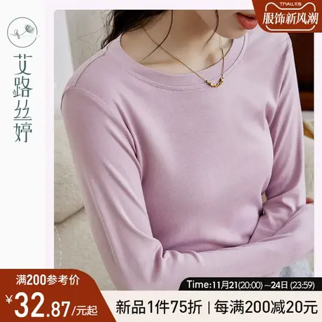 艾路丝婷长袖T恤女2024春秋新款圆领弹力修身打底衫内搭正肩显瘦图片