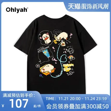 Ohlyah童趣味懒惰鸭印花短袖t恤男女无性别国潮牌夏季半截袖休闲图片