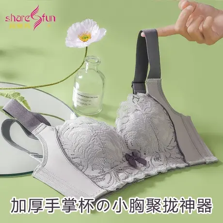 【A变C】sharefun小胸聚拢上托内衣收副乳调整型文胸图片