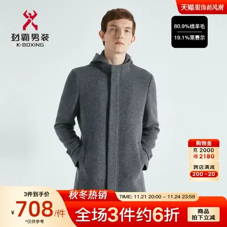 【绵羊毛】劲霸男装男士外套秋冬季新品可脱卸连帽双面呢毛呢大衣图片