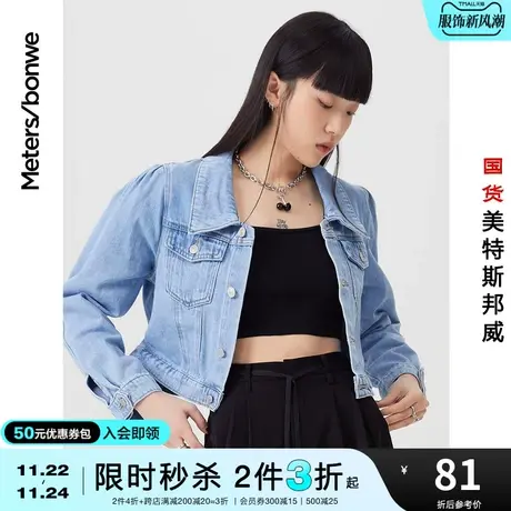 [2件3折]国货美特斯邦威短款牛仔外套女潮流翻领春秋泡泡袖夹克图片