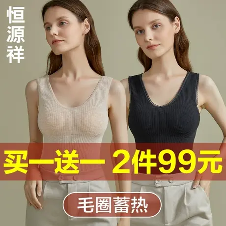 恒源祥保暖背心女士冬季加绒加厚秋衣带胸垫内衣打底毛衫马甲上衣图片