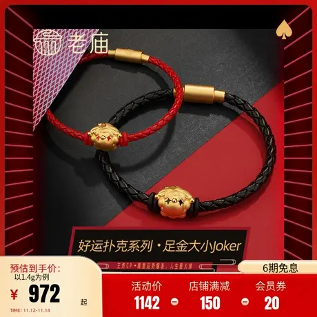 老庙黄金足金5D好运扑克牌珐琅大小王cp转运珠情侣挂坠送礼物正品商品大图