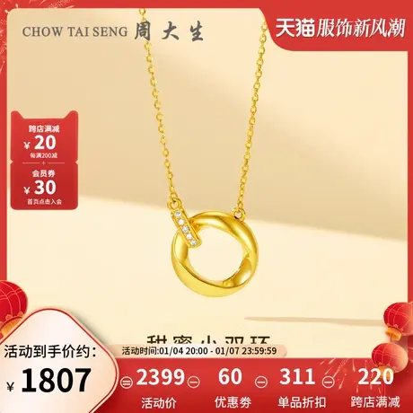 周大生莫比乌斯环黄金钻石项链足金套链吊坠任嘉伦代言节日礼物图片