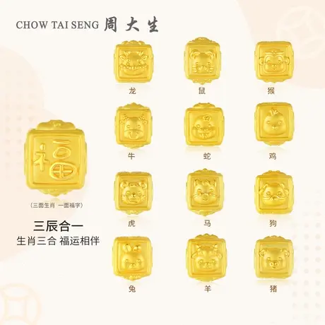 周大生黄金手链足金生肖三合手绳转运珠串珠图片
