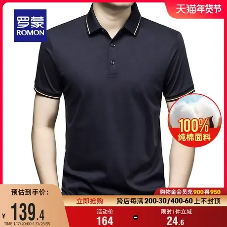 【液氨纯棉凉感】罗蒙男士短袖Polo衫2024夏季新款商务休闲T恤衫商品大图