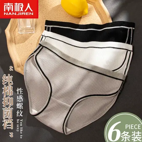 南极人内裤女士纯棉抗菌裆日系中腰无痕透气运动学生性感三角短裤商品大图