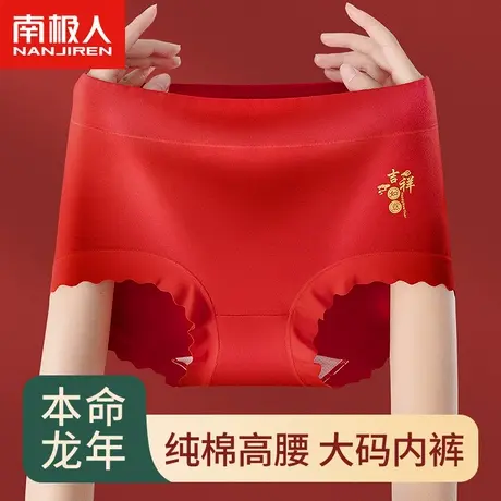 南极人内裤女士纯棉抗菌无痕高腰收腹透气本命年鸿运妈妈款短裤头商品大图