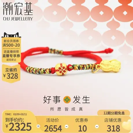 潮宏基好事发生黄金足金手链国潮手绳手饰礼物商场同款女X宝宝商品大图