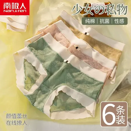 南极人性感蕾丝内裤女纯棉抗菌裆少女生日系中腰全棉女士三角短裤商品大图