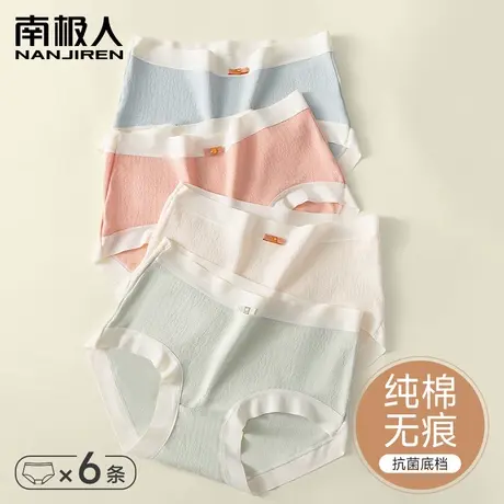 南极人纯棉内裤女士无痕中腰全棉抑菌裆少女学生包臀舒适三角裤头商品大图