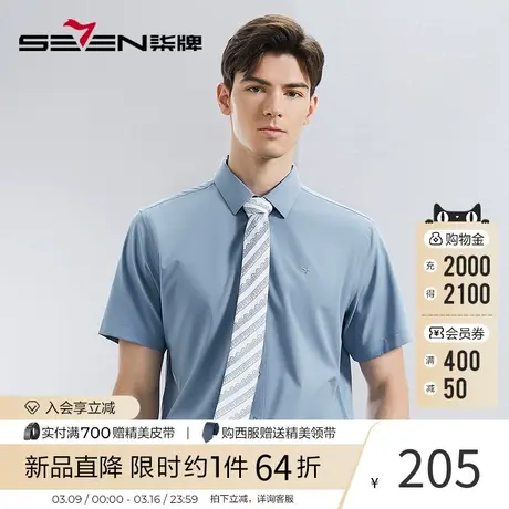 【含竹纤维】柒牌男士短袖衬衫2024夏季新款商务休闲透气翻领衬衣商品大图