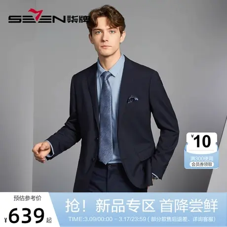 【含羊毛+莱赛尔】柒牌西装外套男商务正装结婚面试黑色男士西服图片