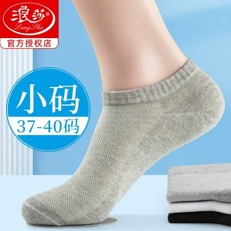 浪莎小码男船袜37-40夏季薄款网眼透气纯棉防臭吸汗全棉小脚男袜商品大图